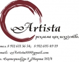  Artista  